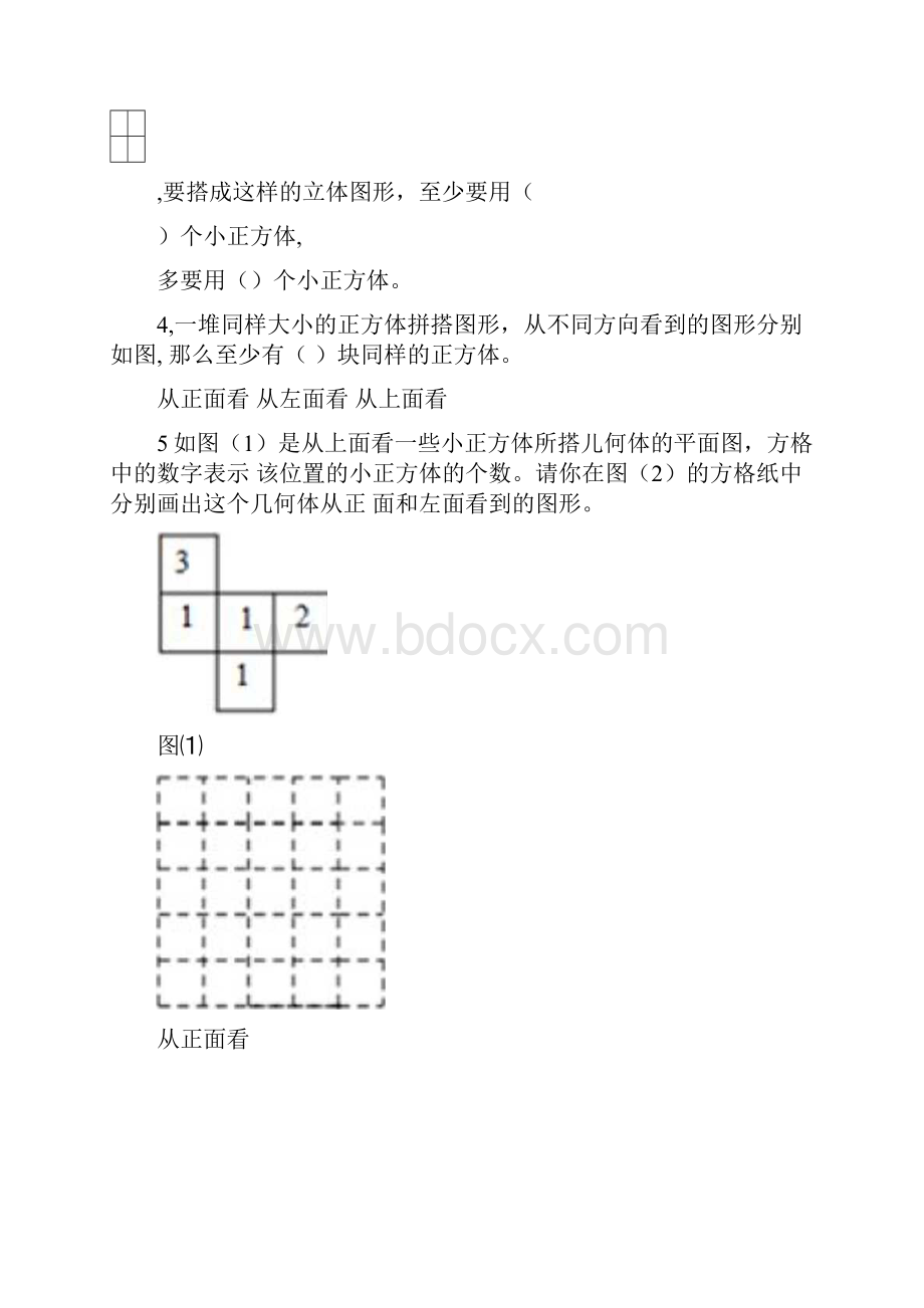 人教版小学数学五年级下册期末复习易错题doc.docx_第3页