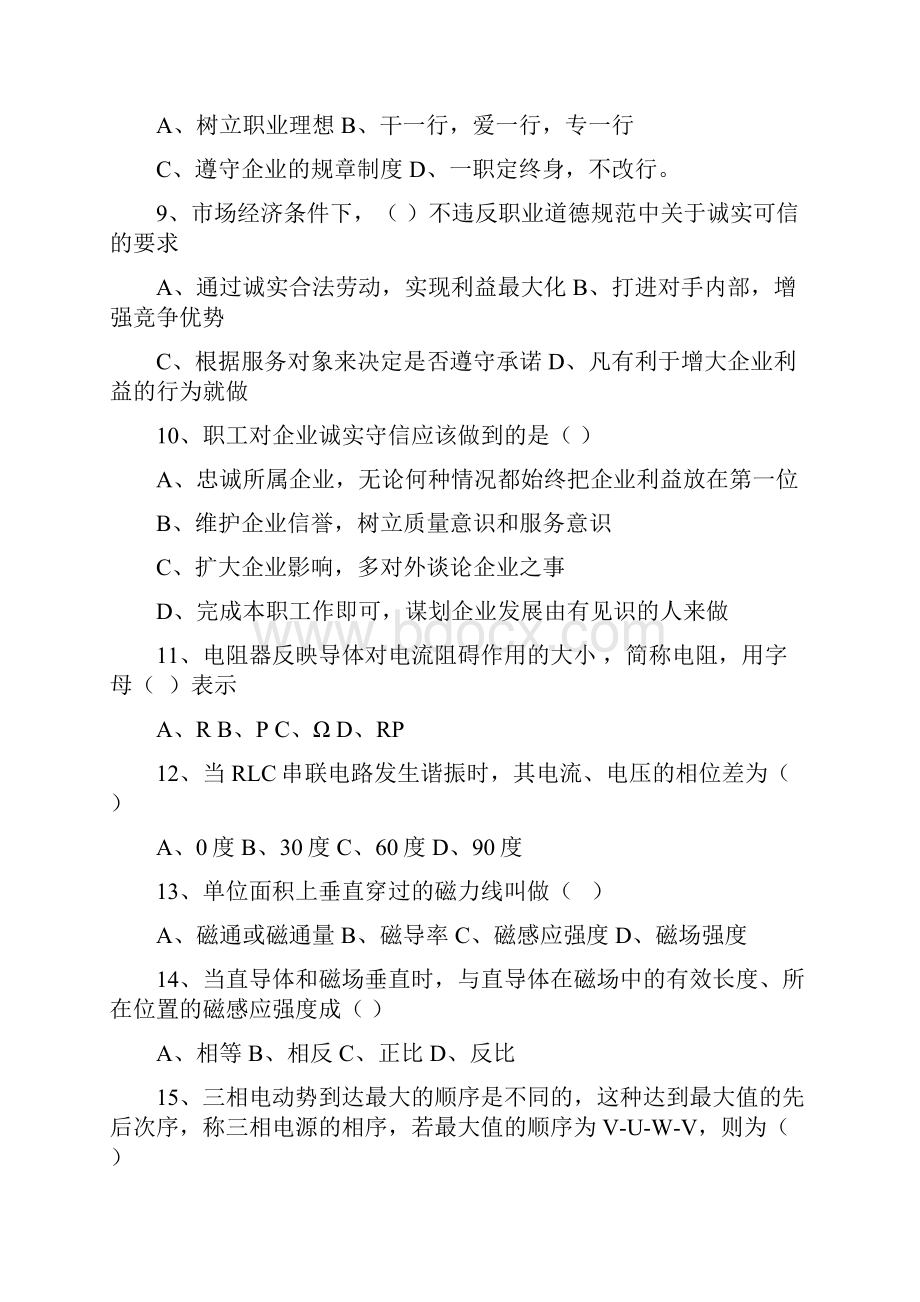 维修电工技师题库.docx_第2页