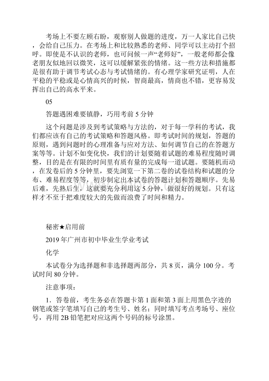 广东省广州市中考化学试题word版含答案.docx_第2页