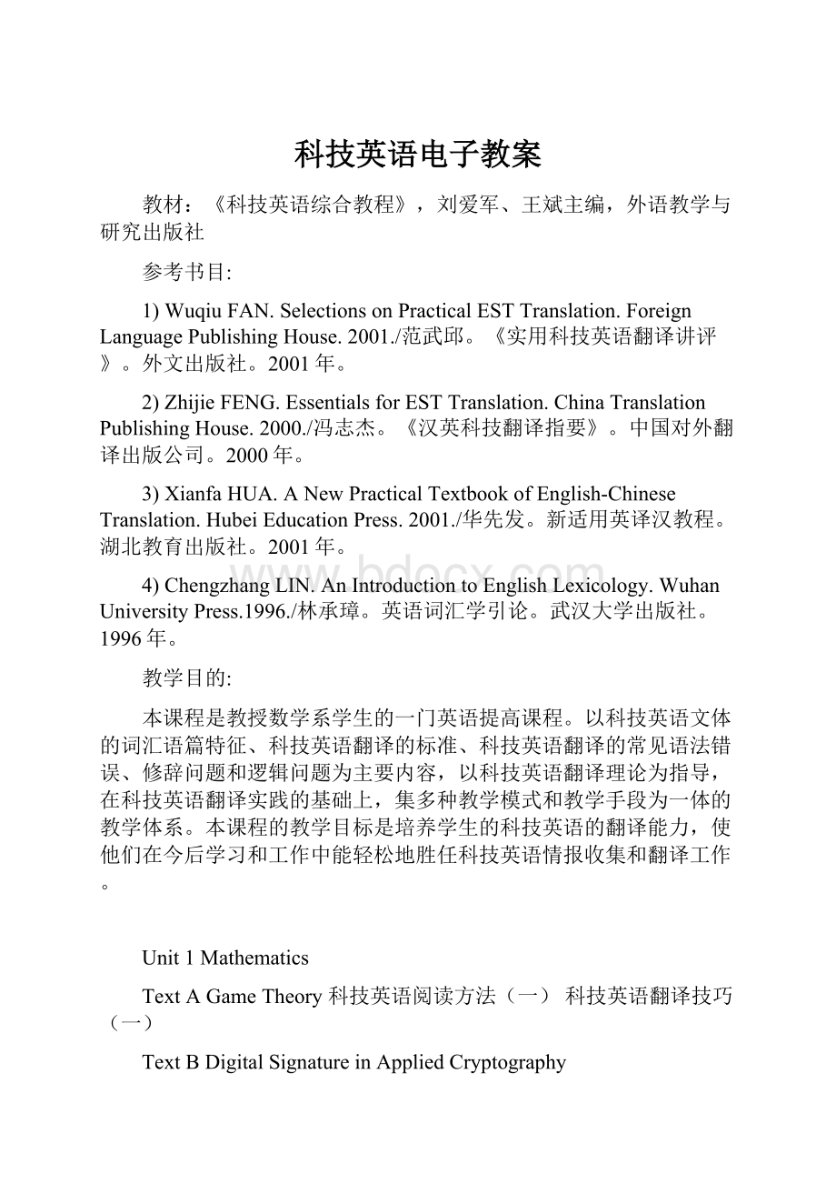 科技英语电子教案.docx_第1页