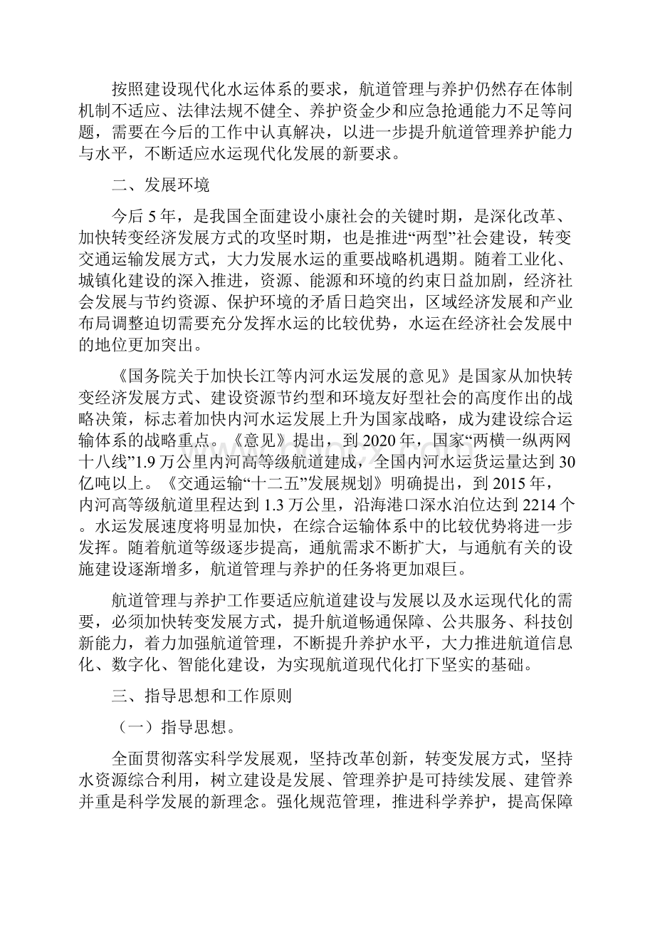 全国航道管理与养护发展纲要.docx_第2页