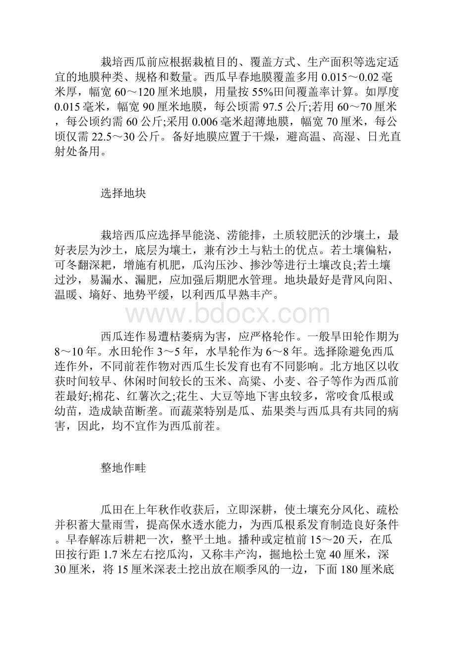 西瓜种植技术与管理方案计划.docx_第3页