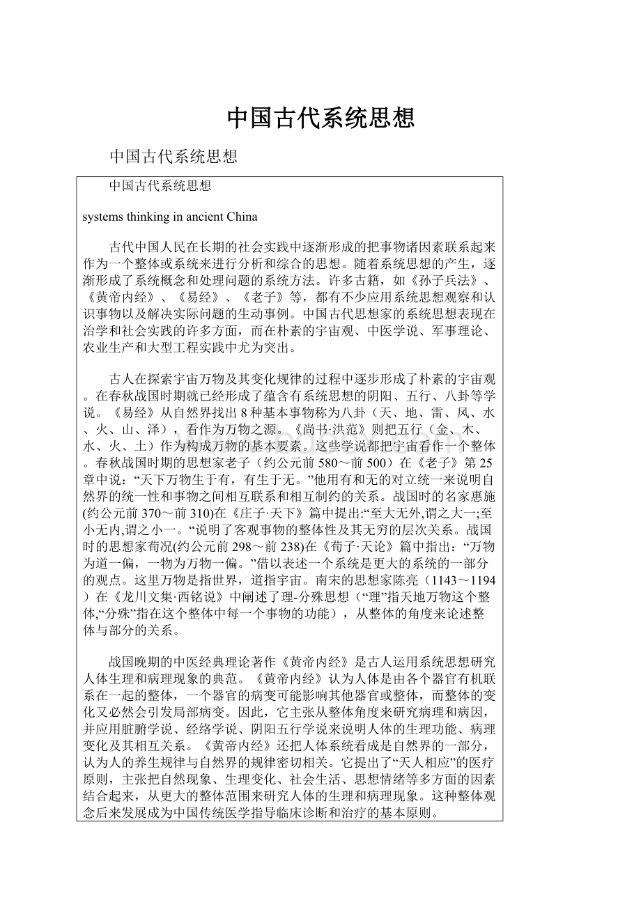 中国古代系统思想.docx_第1页