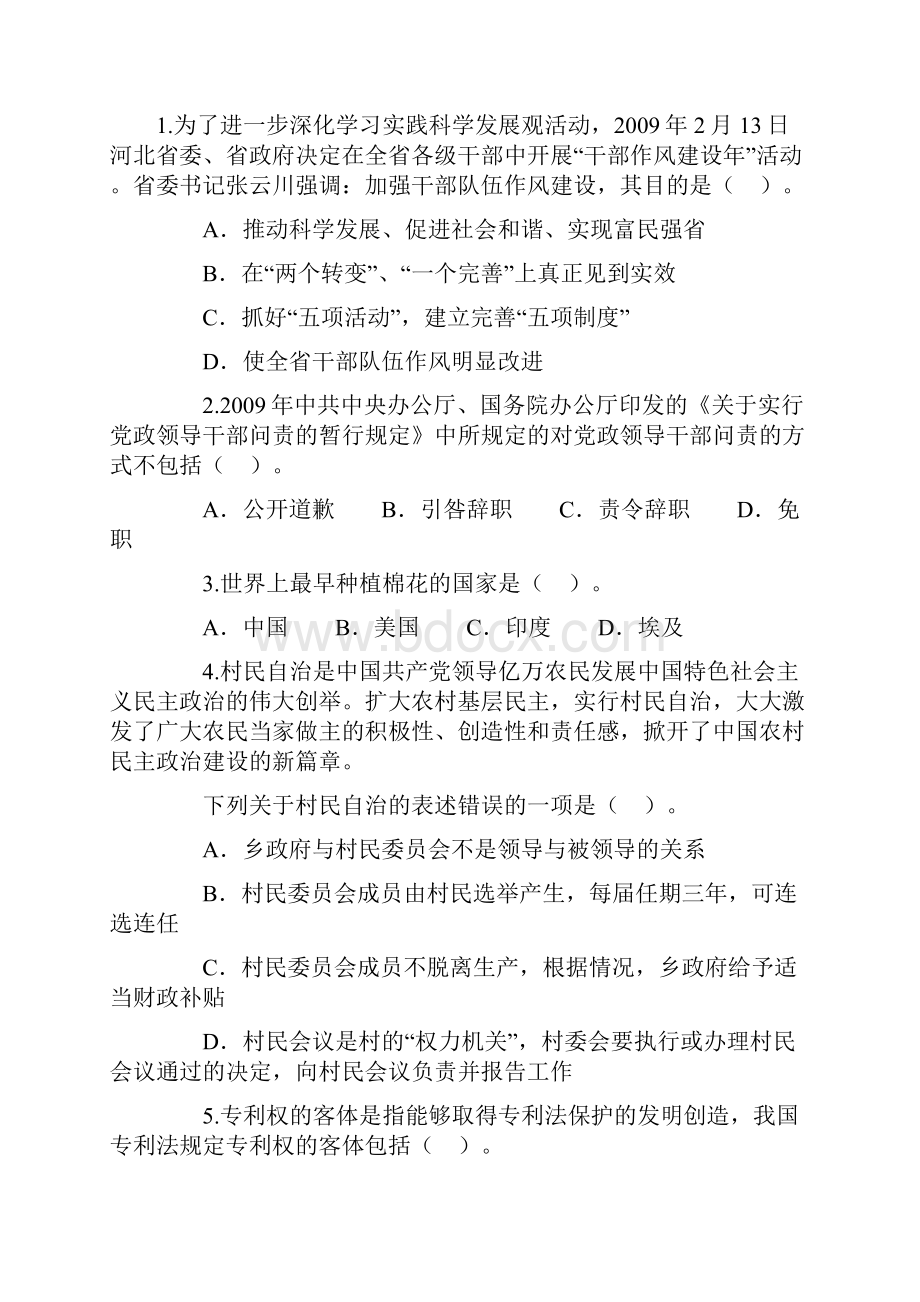 行测真题和答案解析.docx_第2页