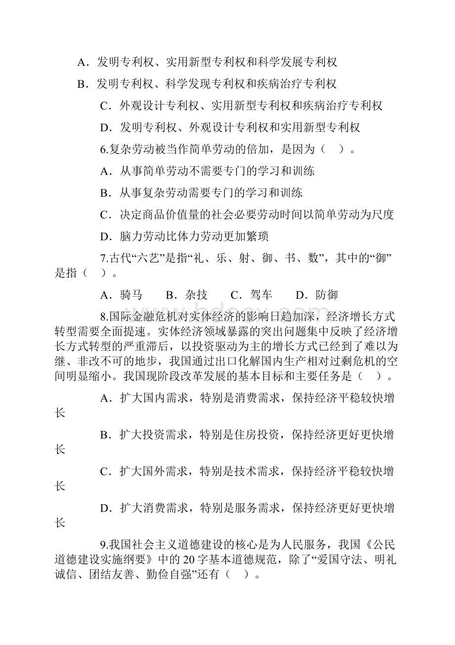 行测真题和答案解析.docx_第3页