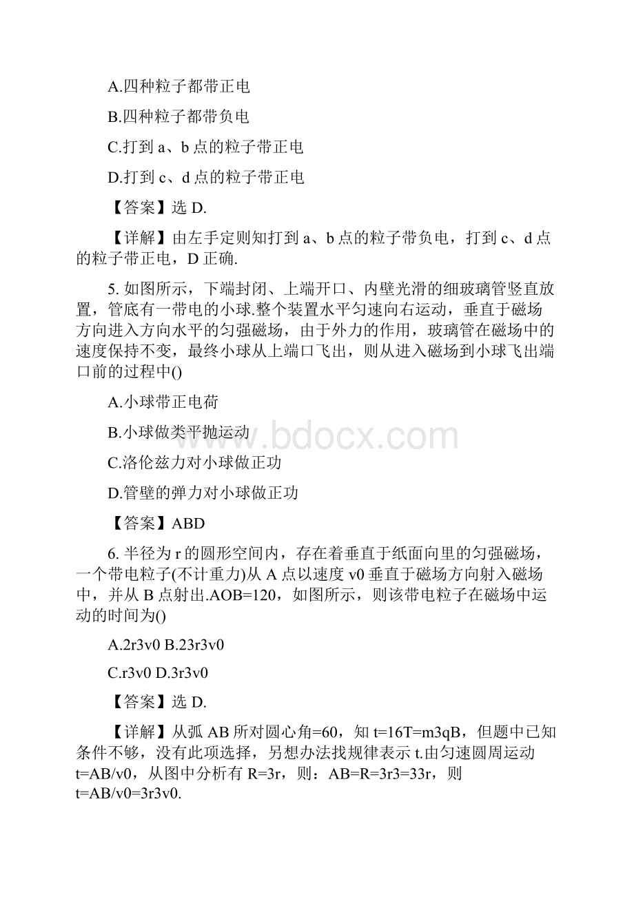 高考物理磁场对运动电荷的作用单元复习测试题.docx_第3页