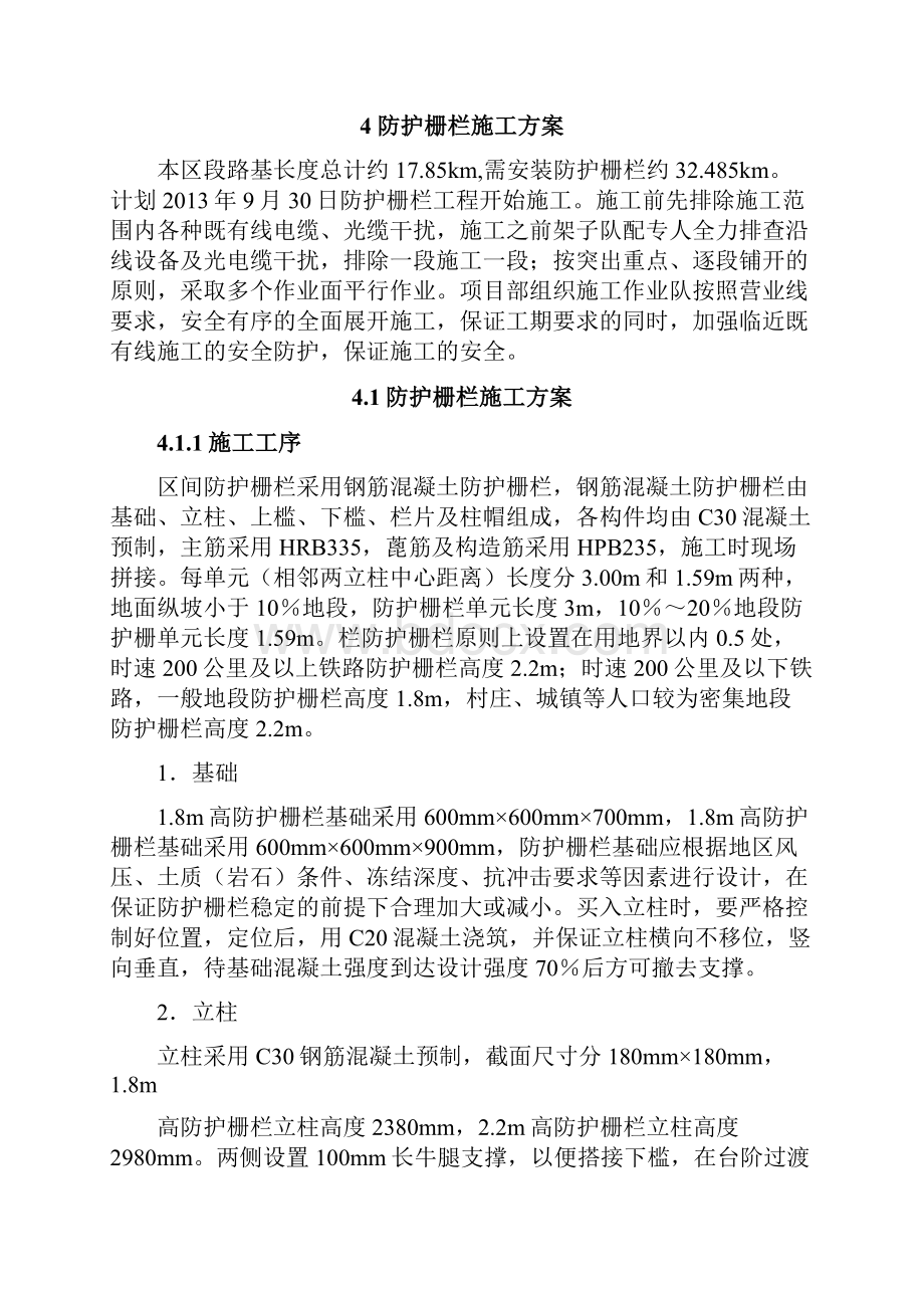 防护栅栏施工组织设计.docx_第3页