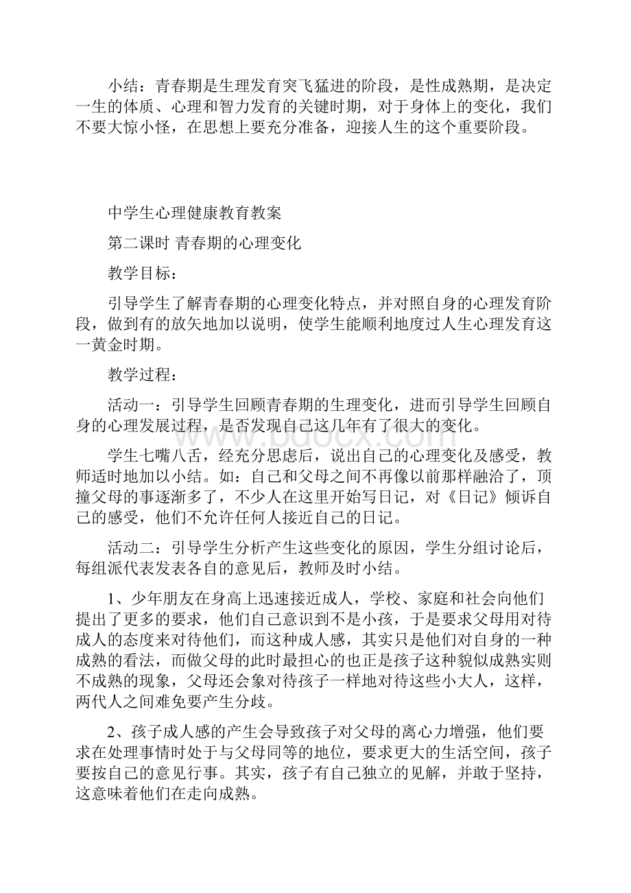 健康教育教案.docx_第2页