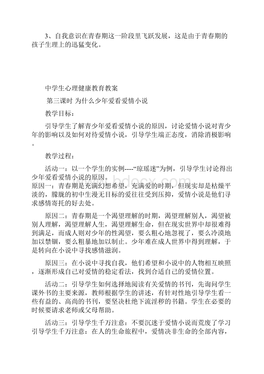 健康教育教案.docx_第3页