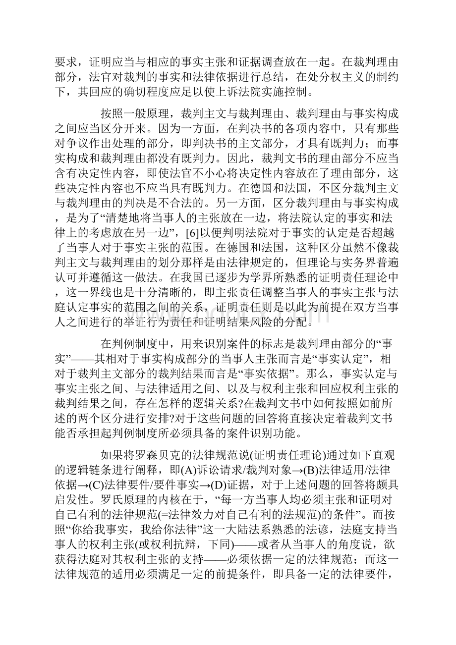 建立判例制度的两个基础性问题.docx_第3页