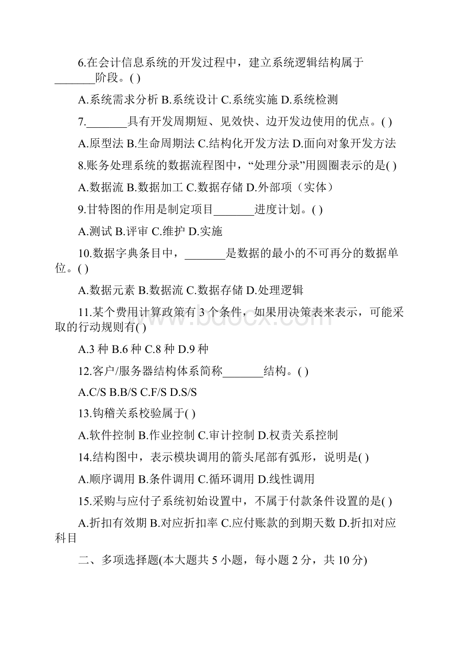 浙江省电算化 高等教育自学考试.docx_第2页