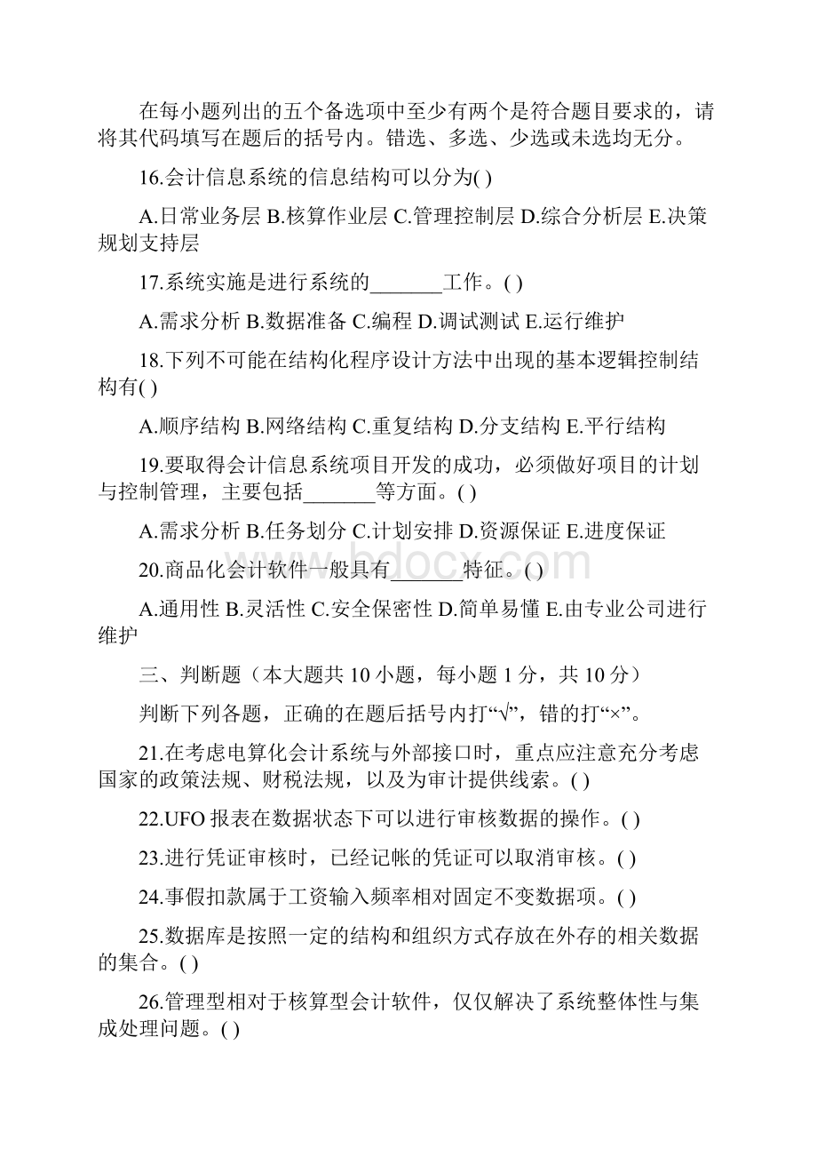 浙江省电算化 高等教育自学考试.docx_第3页