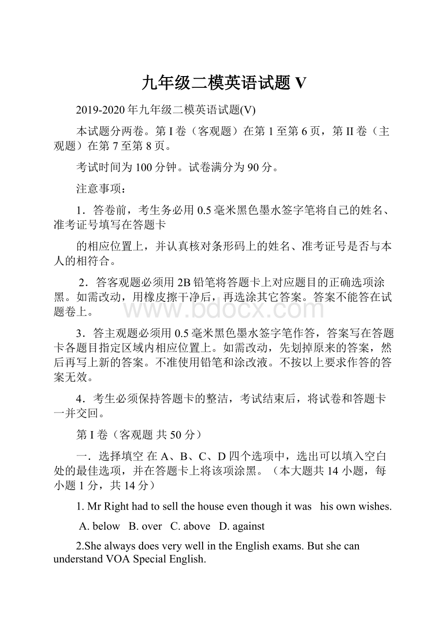 九年级二模英语试题V.docx_第1页