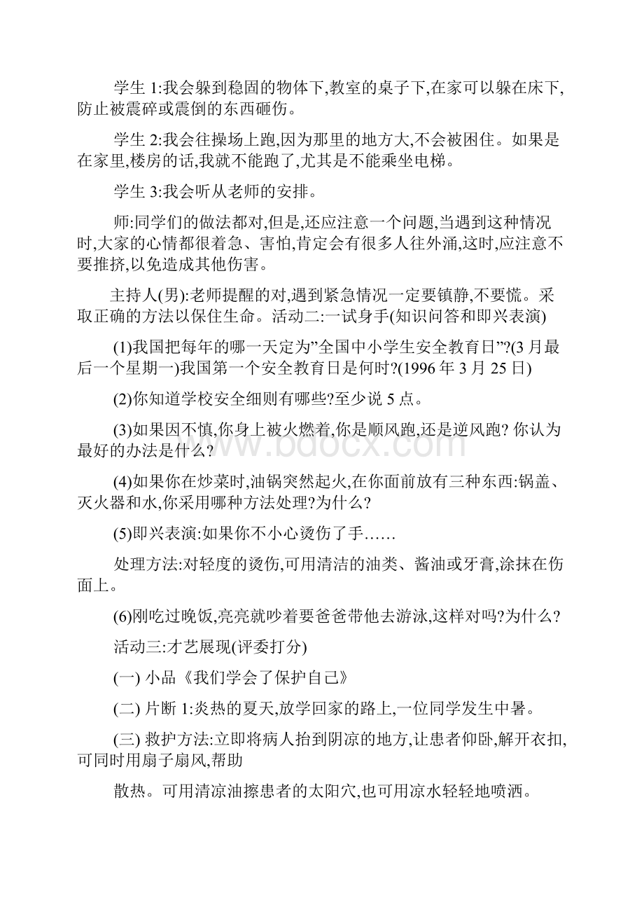 珍爱生命学会自我保护主题班会教案.docx_第3页