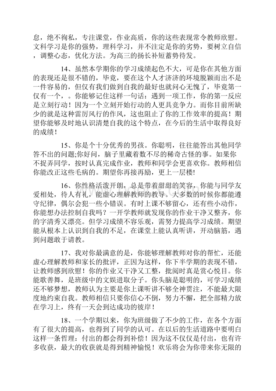 教师对学生的评语100例.docx_第3页