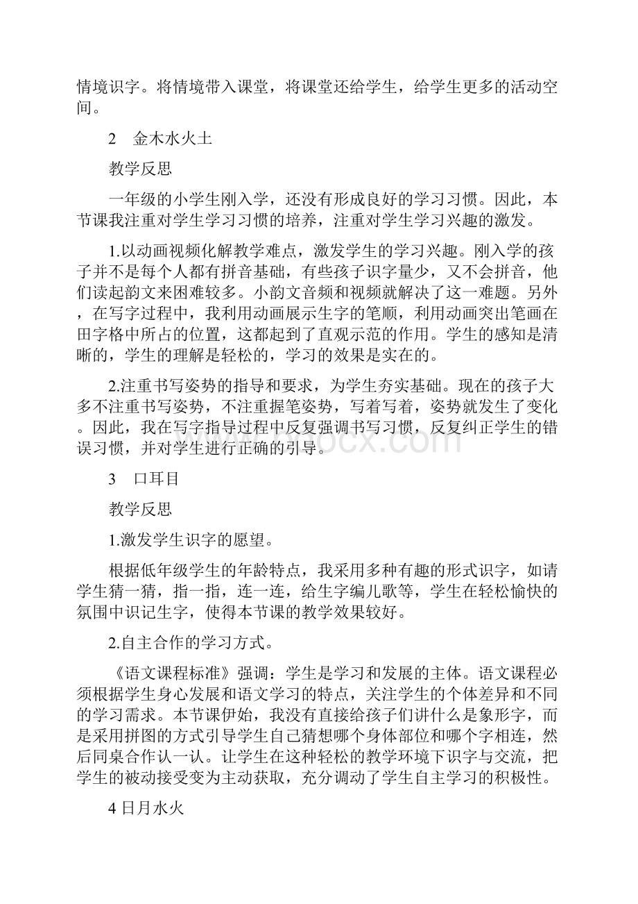 新版人教版一年级语文上册教学反思.docx_第2页