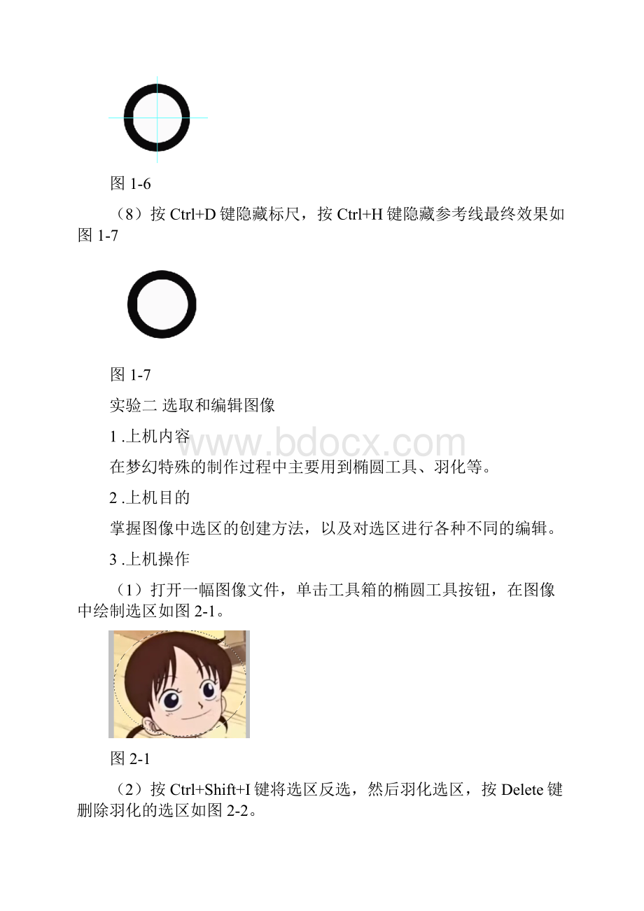 ps燕山大学里仁学院中文photoshop应用基础.docx_第3页