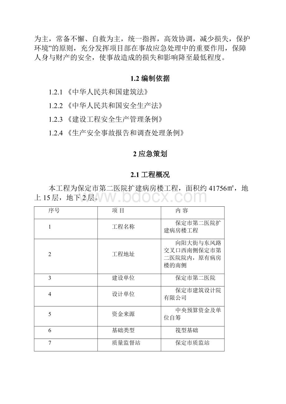 医院病房楼施工组织设计.docx_第2页