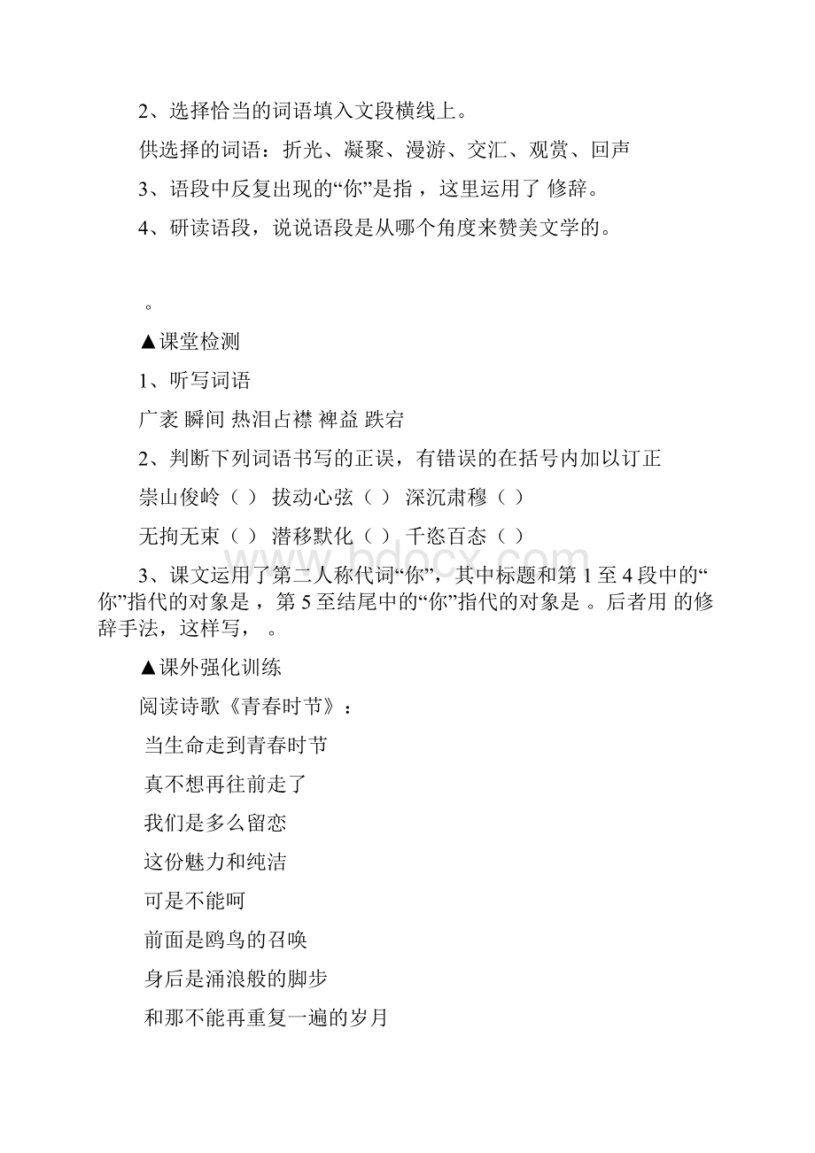 苏教版七年级语文上册同步练习及答案.docx_第3页