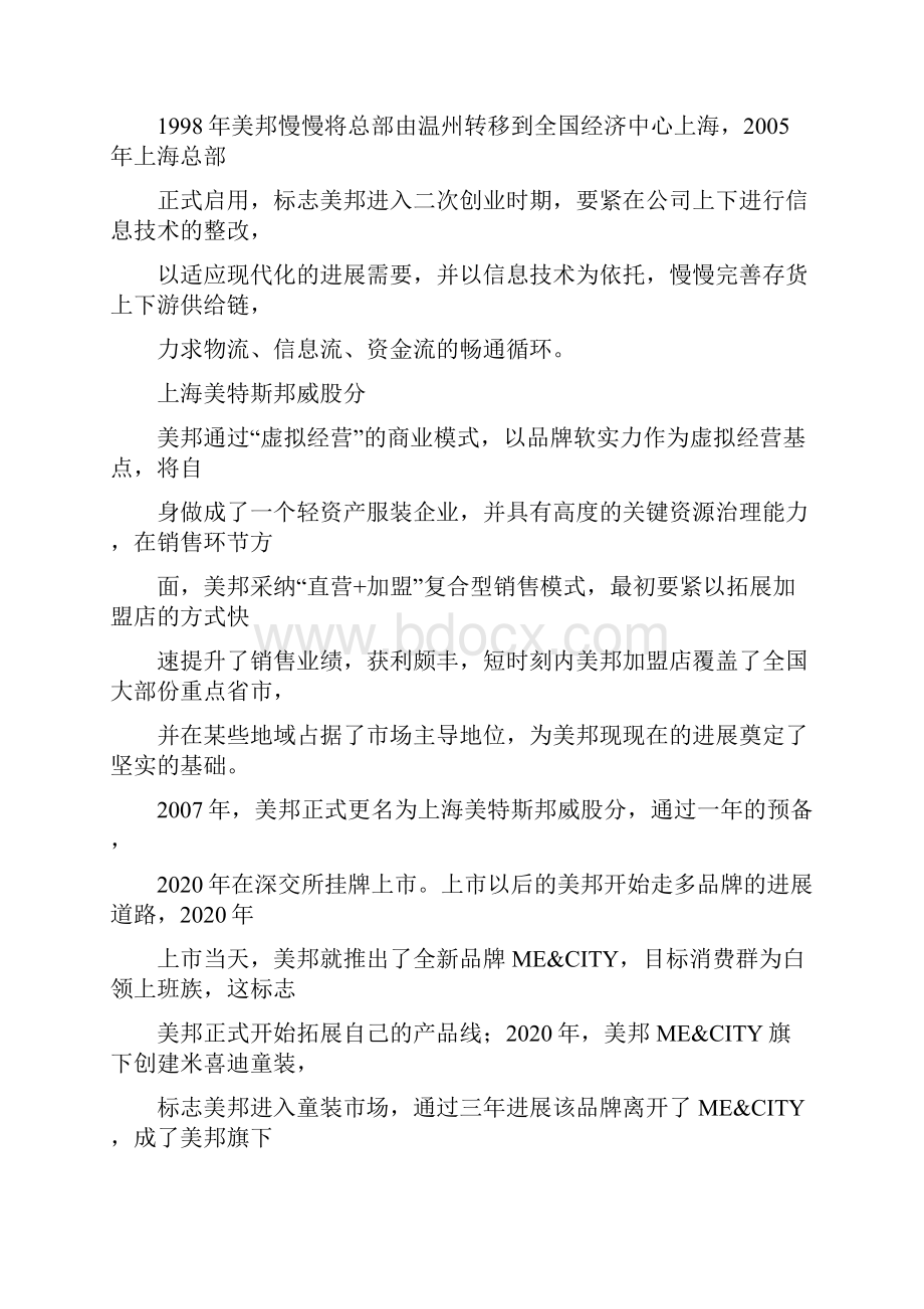 美特斯邦威存货治理案例.docx_第2页