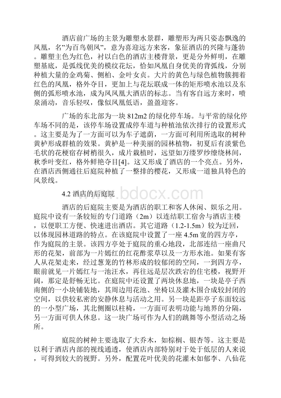 杨凌凤凰小区绿地设计方案说明书.docx_第3页