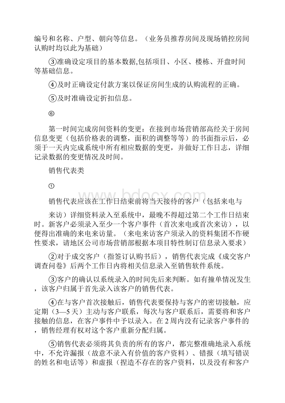 销售软件系统使用管理办法.docx_第3页