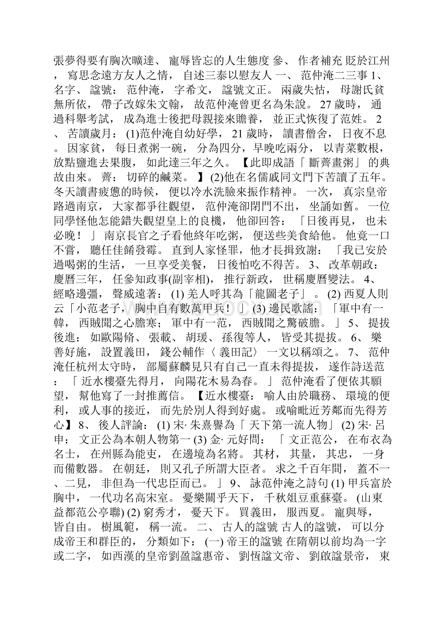 98高一上国文第十课岳阳楼记.docx_第2页