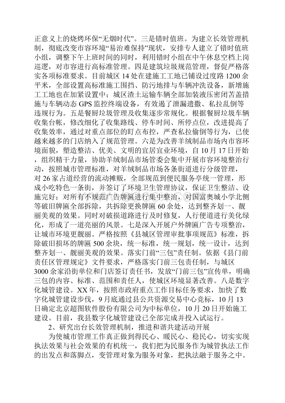 城管局重点工作汇报材料.docx_第3页