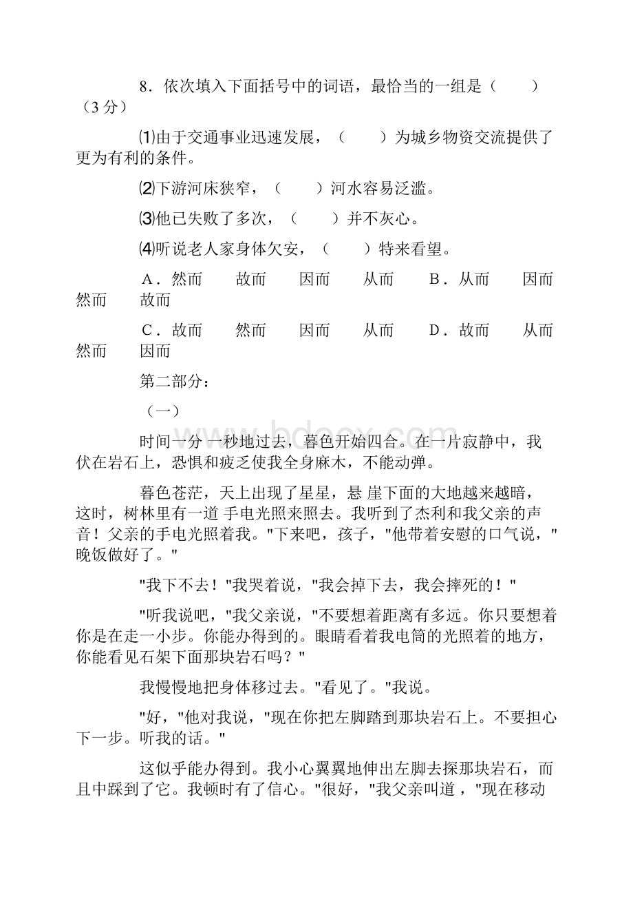 初中七年级上册语文走一步再走一步练习及答案.docx_第2页