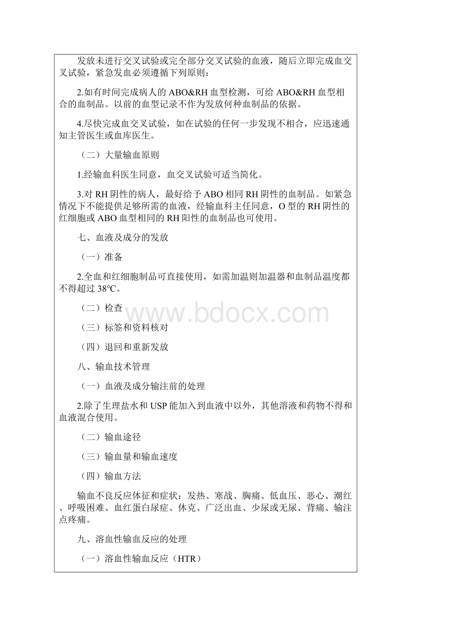 输血科管理制度3.docx_第3页