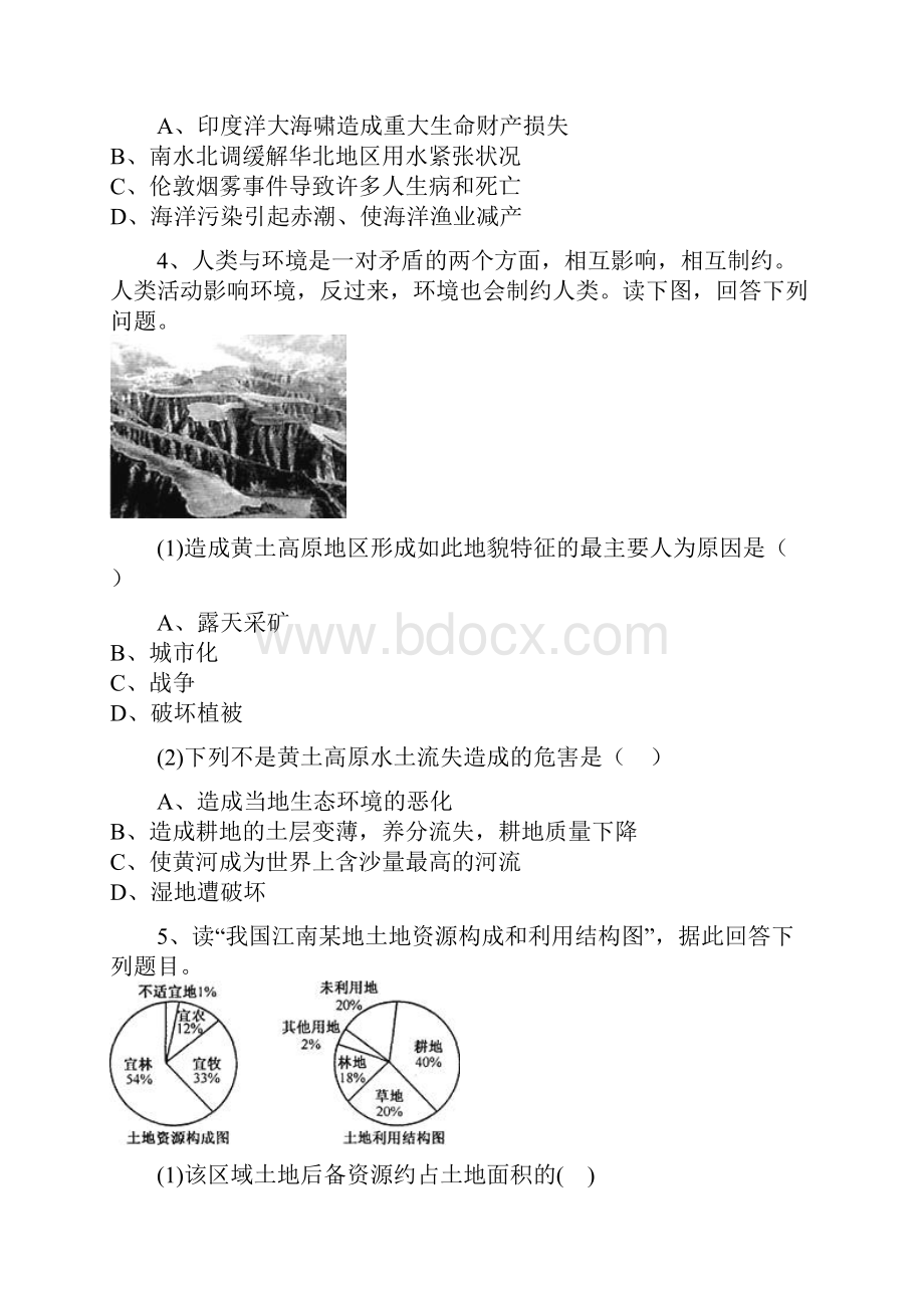 高中地理高中地理选修六练习题14套 人教课标版.docx_第2页