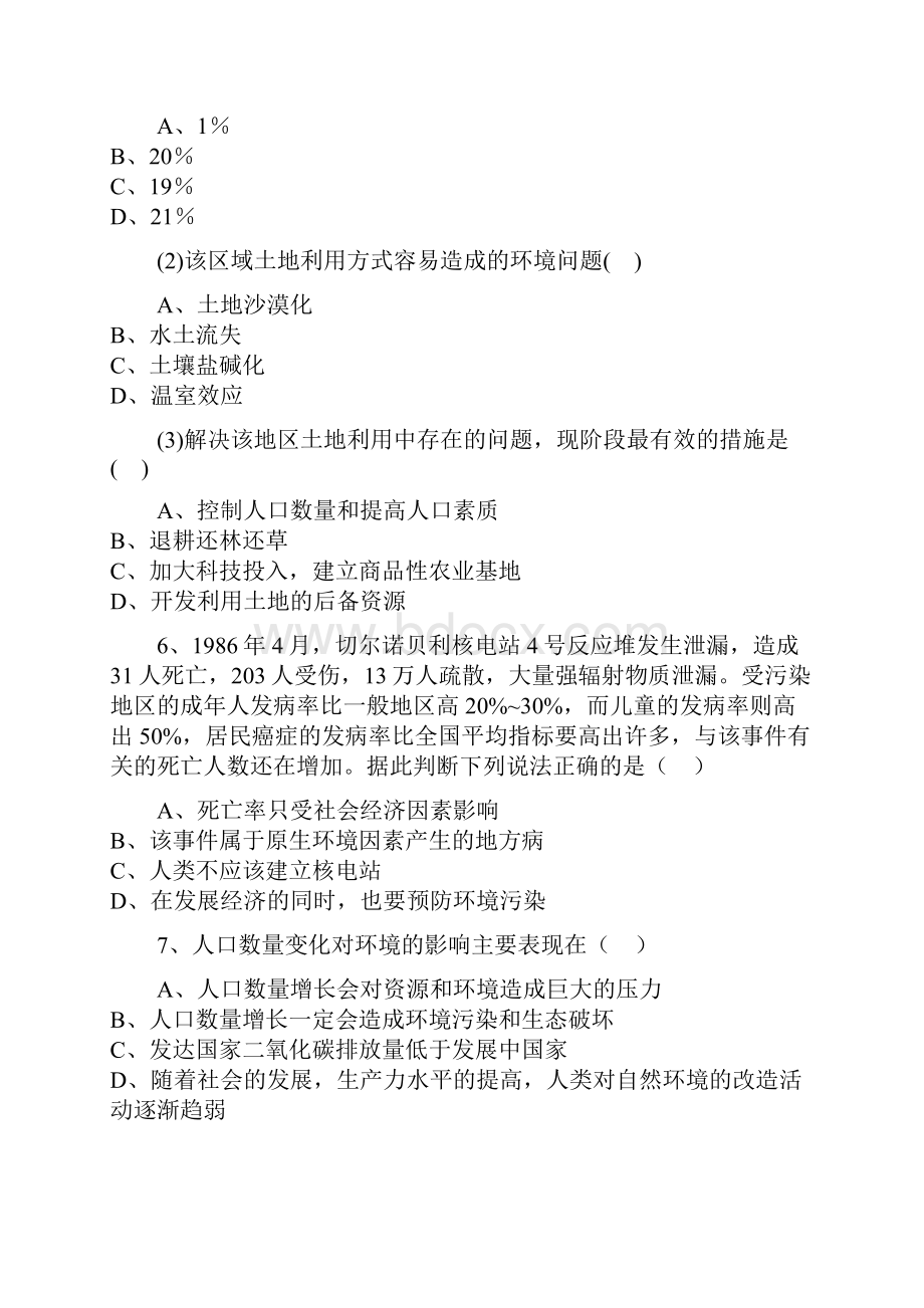 高中地理高中地理选修六练习题14套 人教课标版.docx_第3页