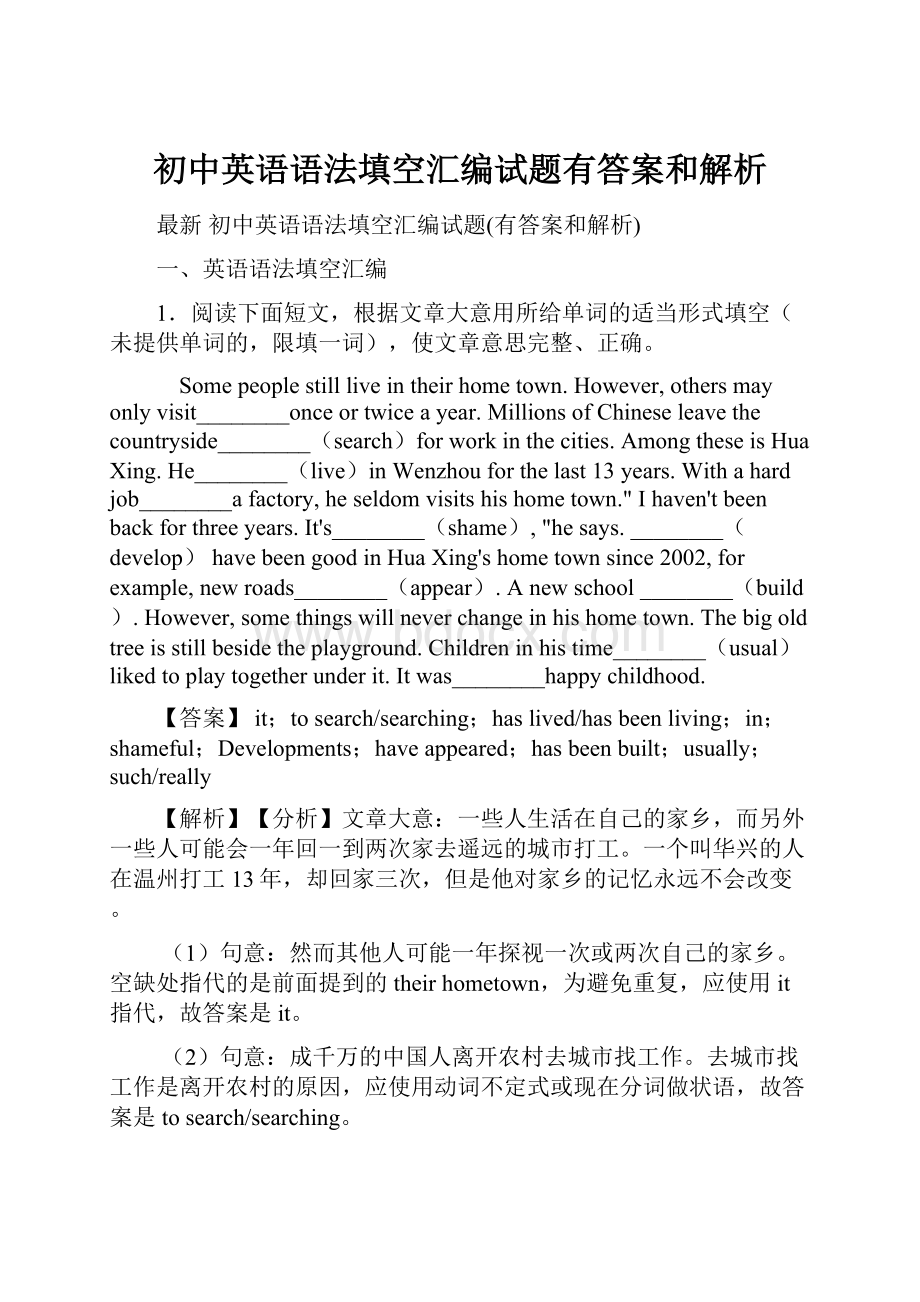 初中英语语法填空汇编试题有答案和解析.docx