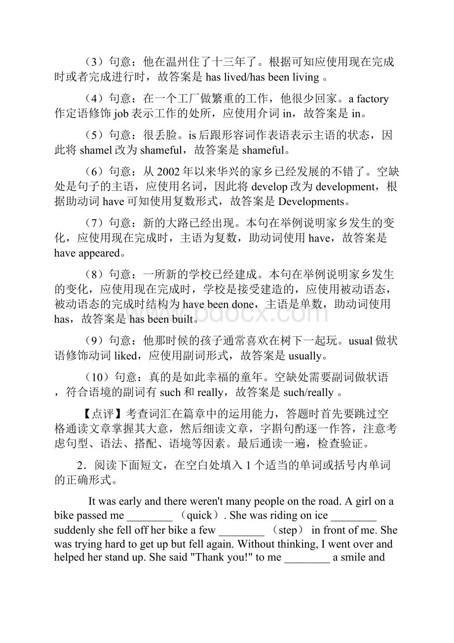 初中英语语法填空汇编试题有答案和解析.docx_第2页