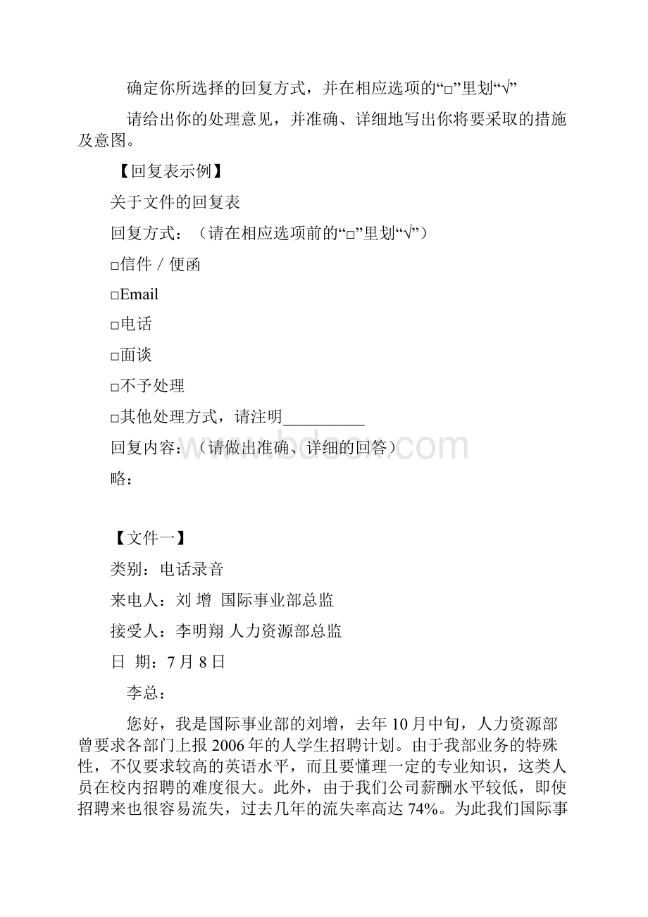 份人力资源管理师一级文件筐例题及答案综合评审1.docx_第2页