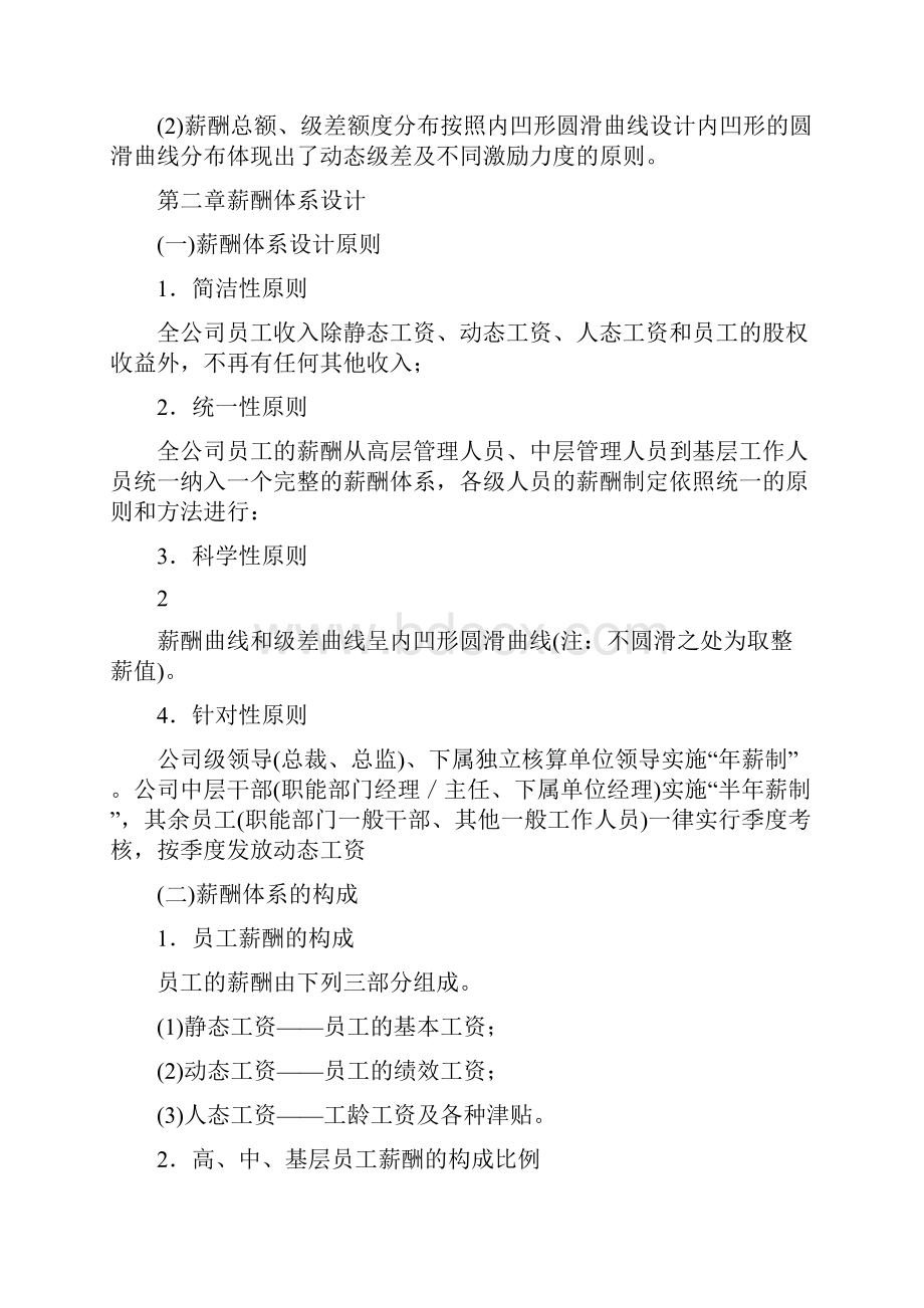 薪酬福利体系设计方案完整篇doc.docx_第3页