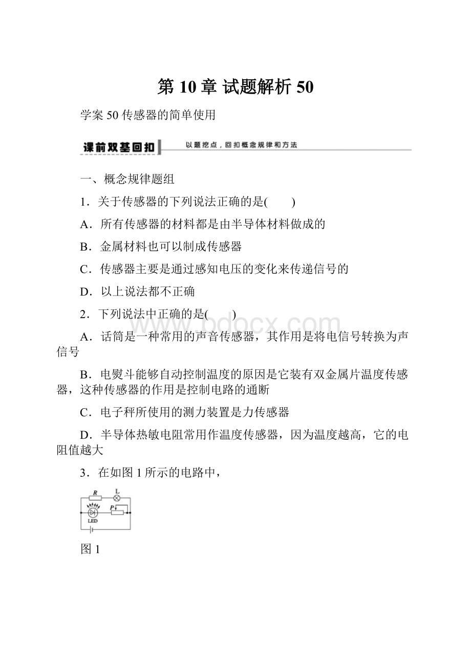 第10章 试题解析50.docx_第1页