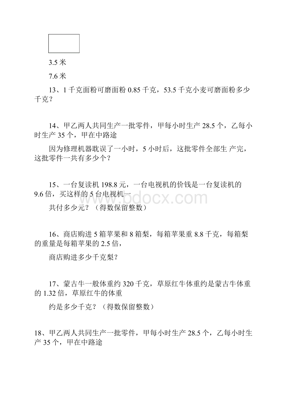 人教版五年级应用题专项练习.docx_第3页