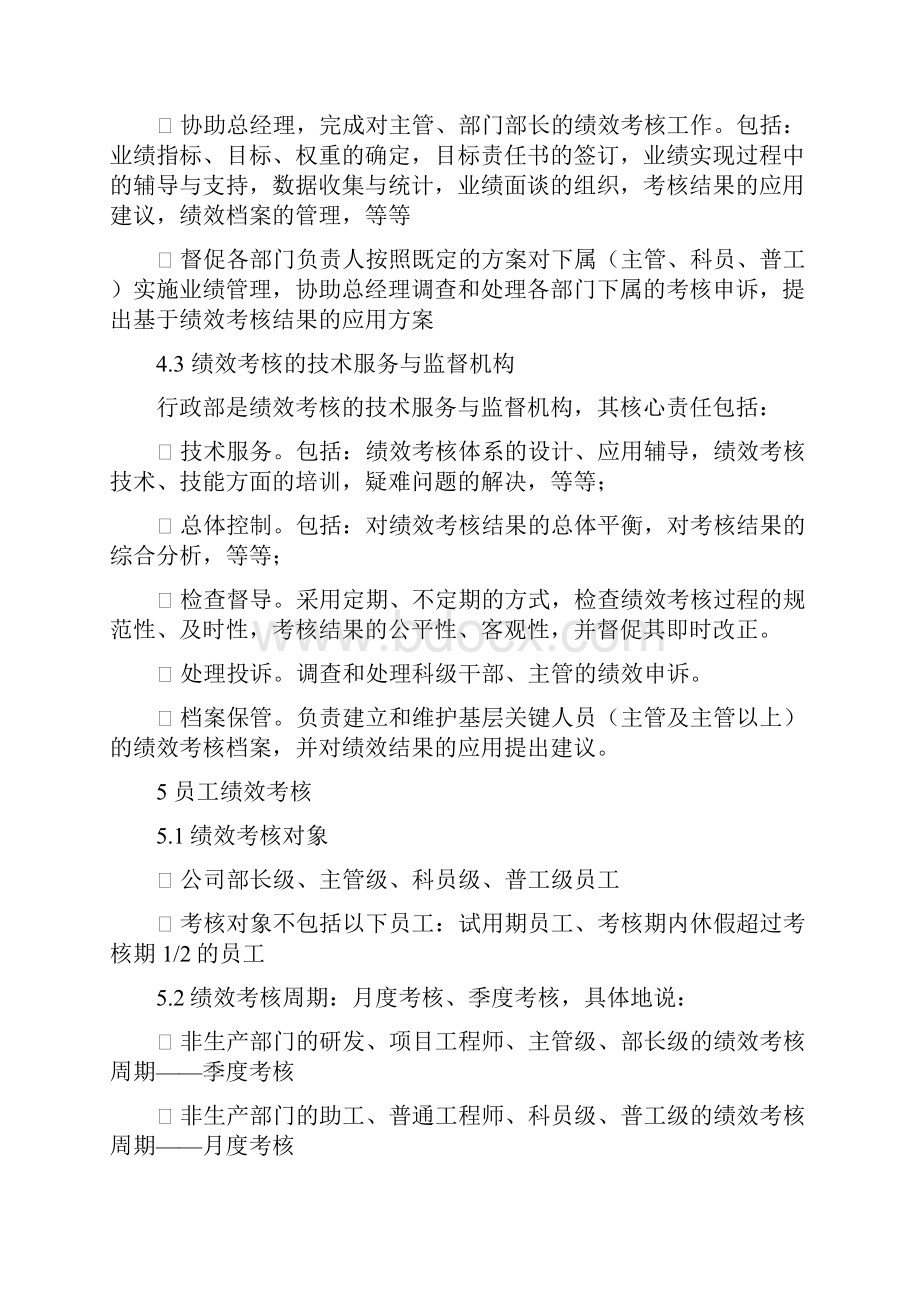 企业绩效考核方案.docx_第3页