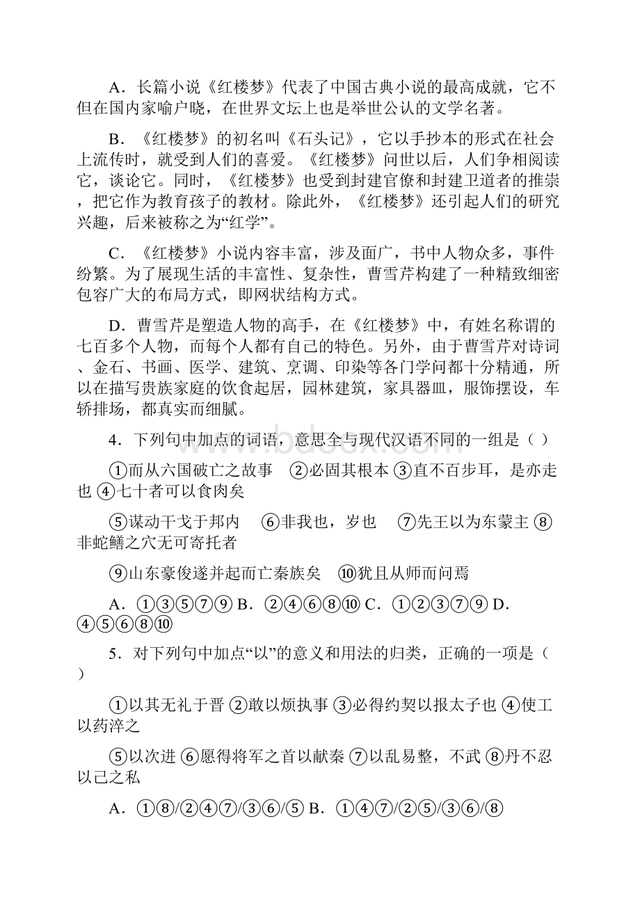 江苏省南师附中学年高二上学期期初模拟语文试题 Word版含答案.docx_第2页