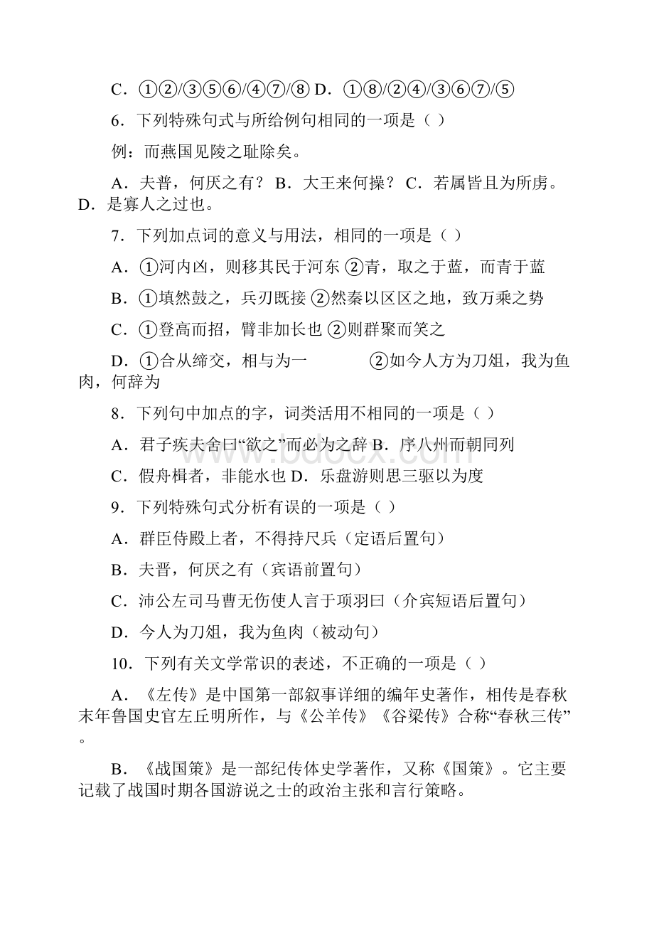 江苏省南师附中学年高二上学期期初模拟语文试题 Word版含答案.docx_第3页