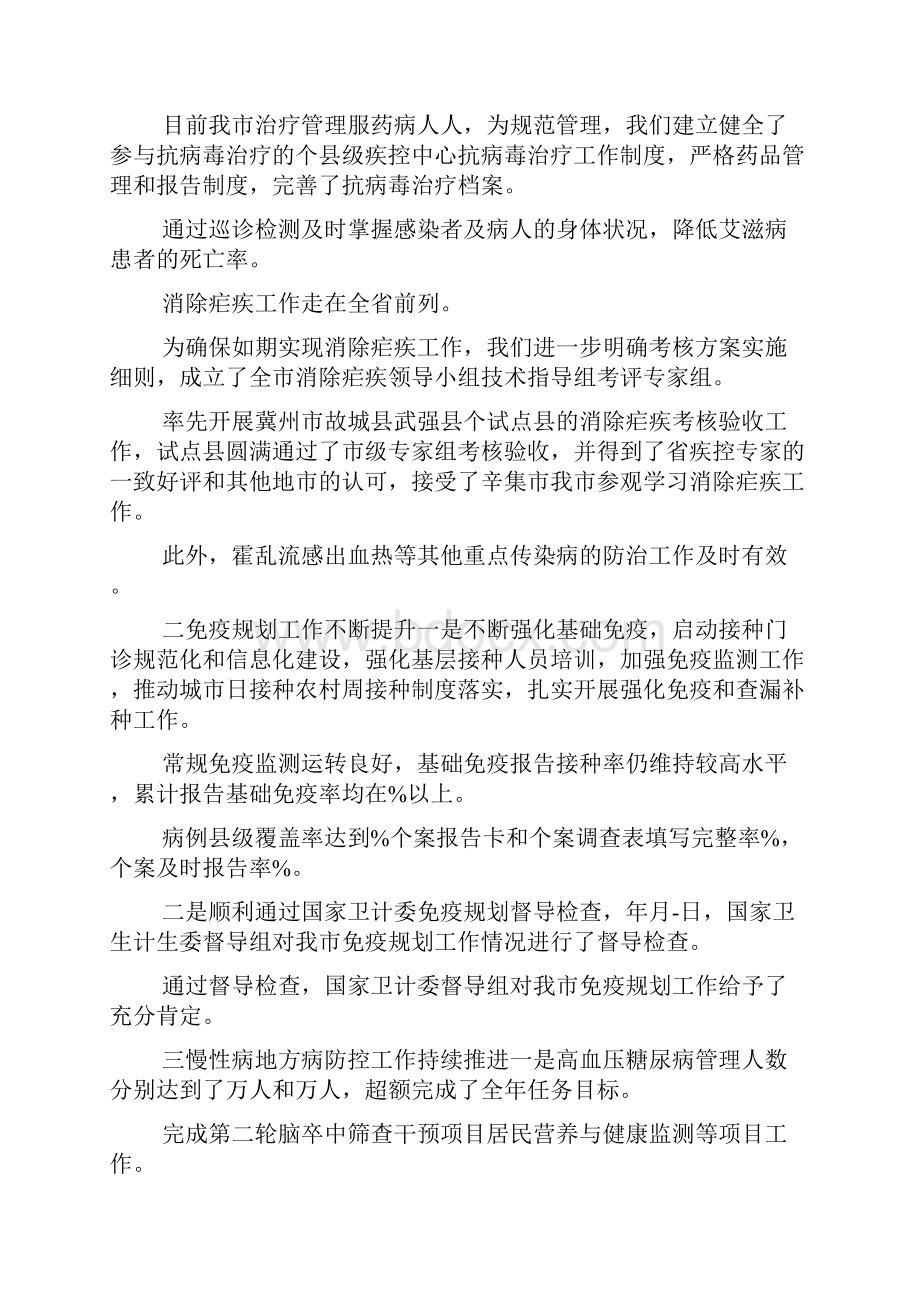 全市疾病预防控制工作会议讲话稿.docx_第3页