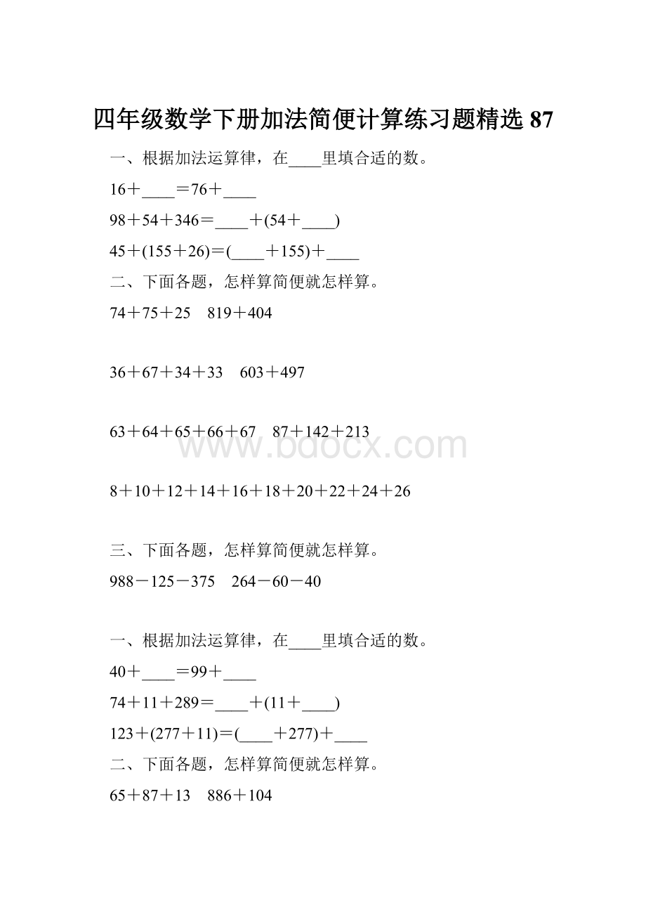 四年级数学下册加法简便计算练习题精选87.docx