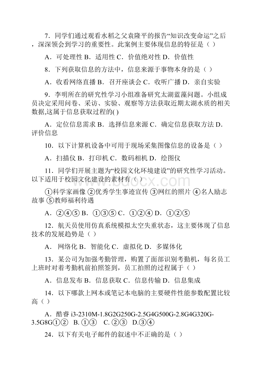 届高职单招信息技术模拟题.docx_第2页