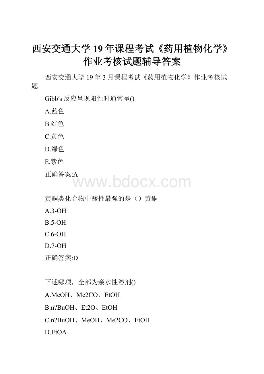 西安交通大学19年课程考试《药用植物化学》作业考核试题辅导答案.docx_第1页