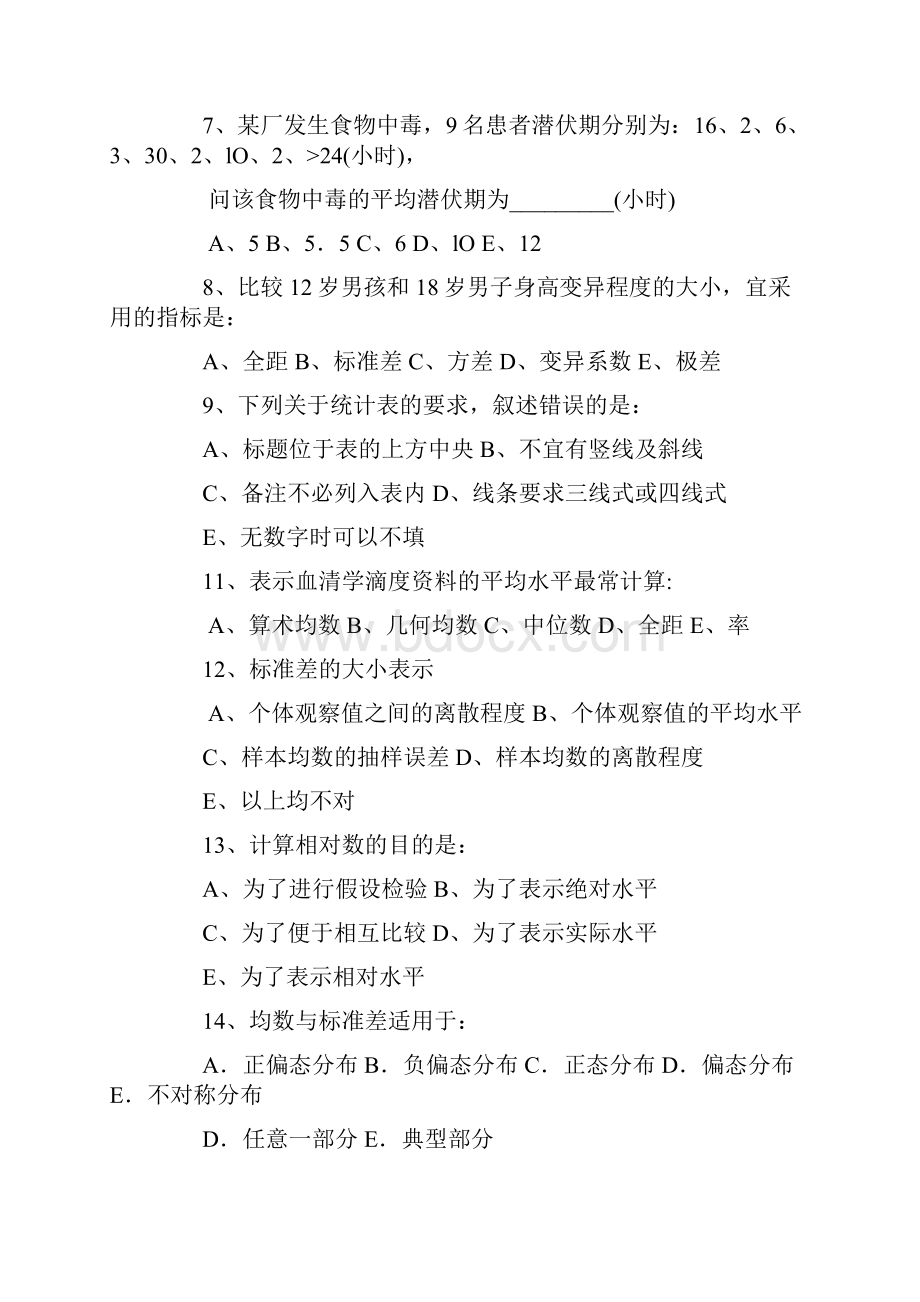 执业医师卫生学模拟试题及答案.docx_第2页