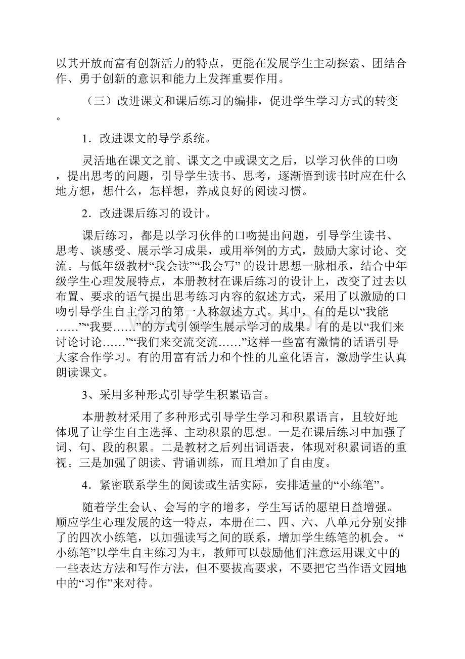 三年级语文教学班主任安全教育工作计划.docx_第3页