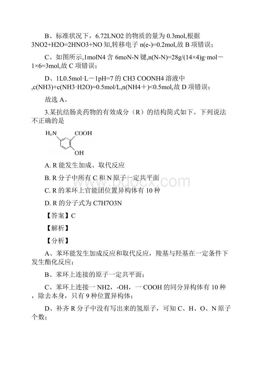 河南省平顶山市届高三下学期一轮复习质量检测二调理科综合化学试题含答案解析.docx_第3页