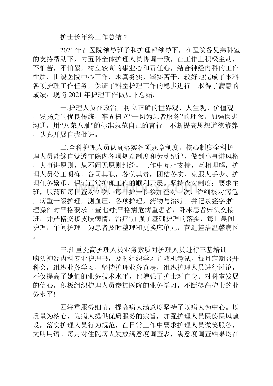 护士长终工作总结简短.docx_第3页