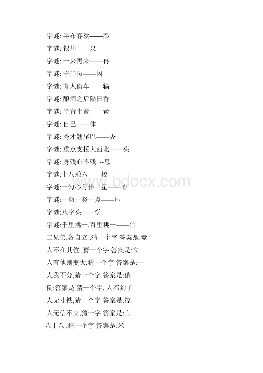 太阳王打一字.docx_第2页